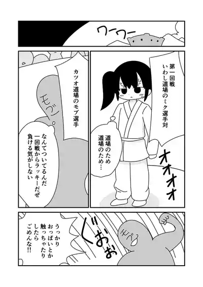 Suppon Pon de Butou Taikai 7