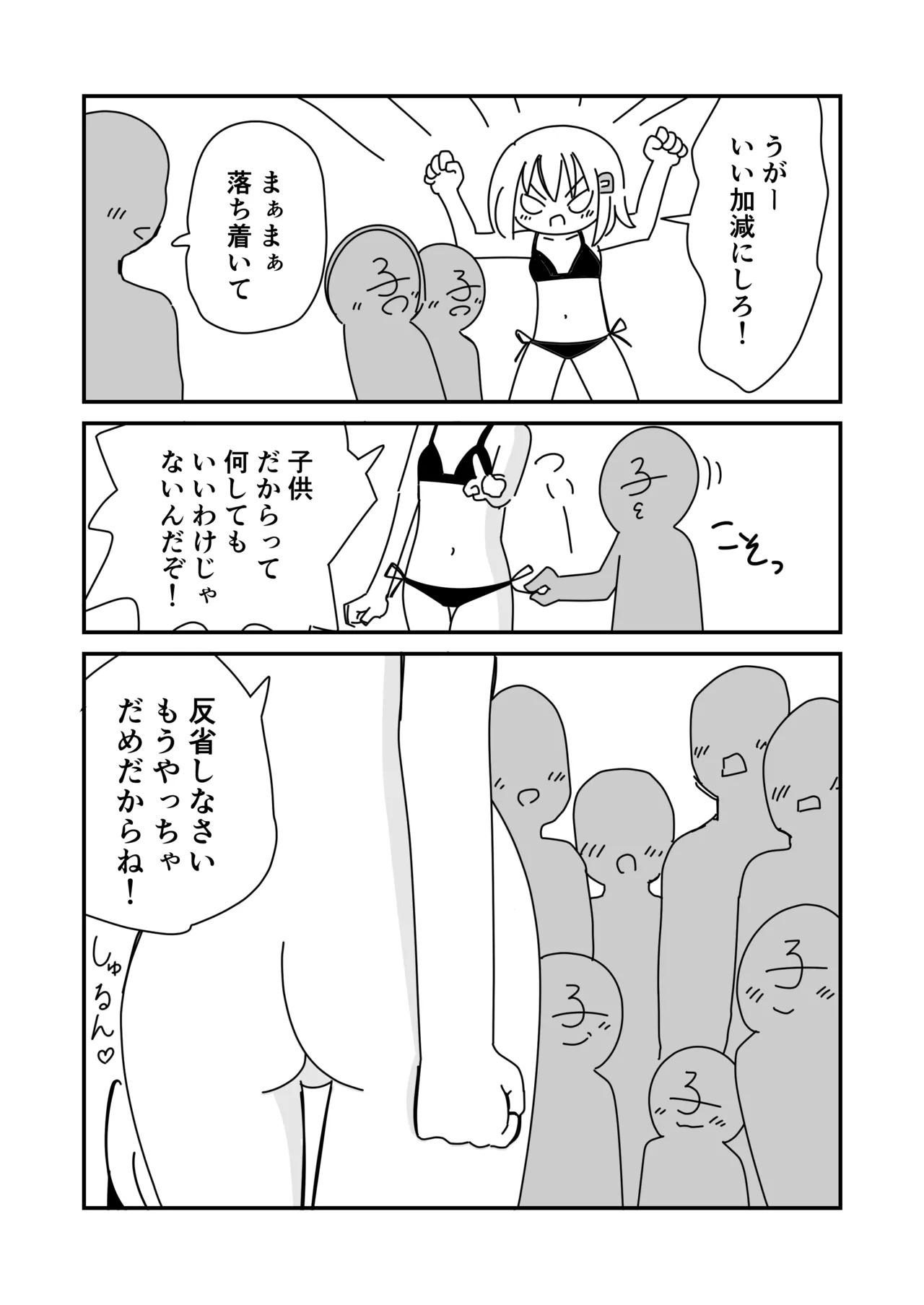 Koukai Satsueikai de Porori - Page 10