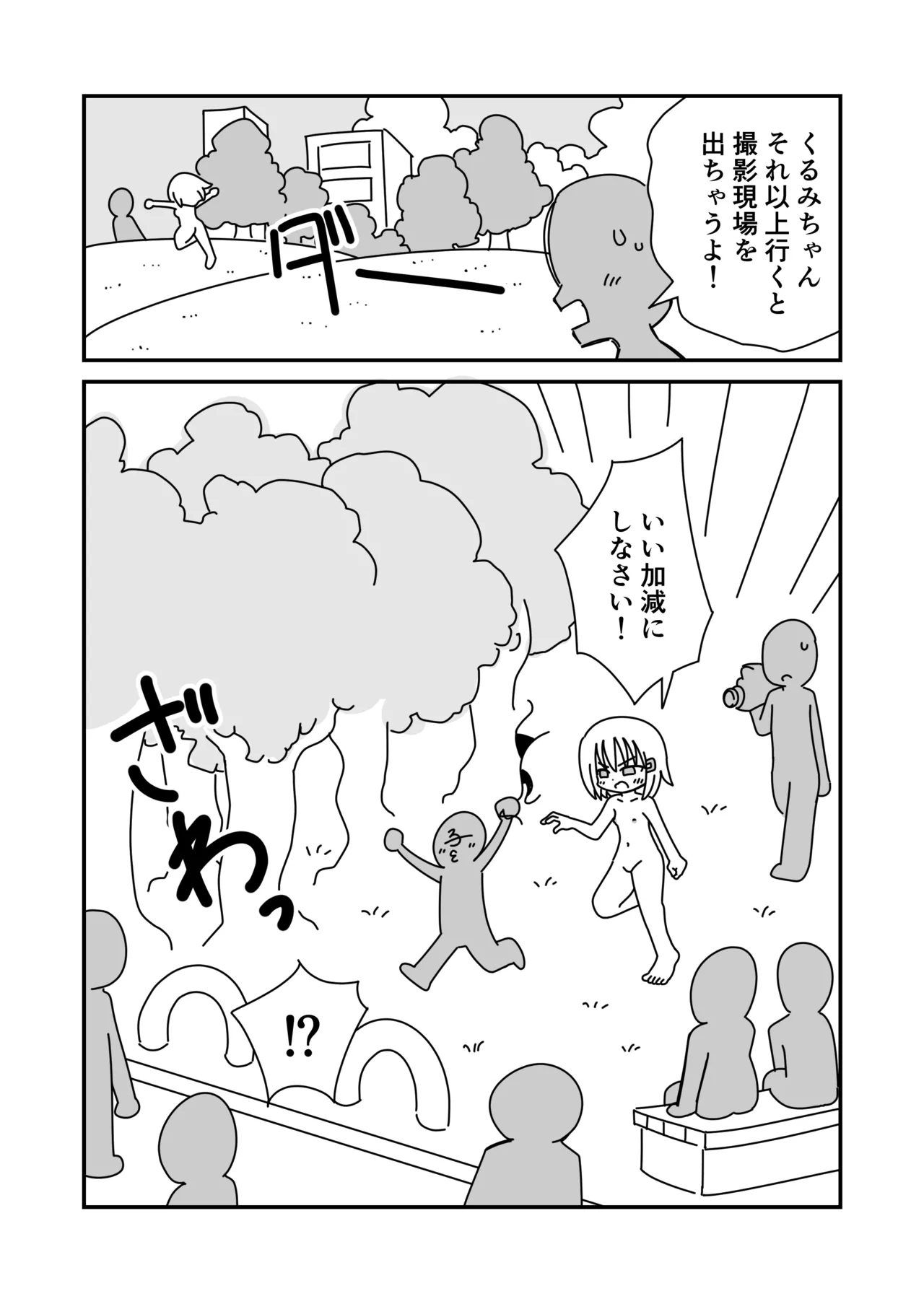 Koukai Satsueikai de Porori - Page 13