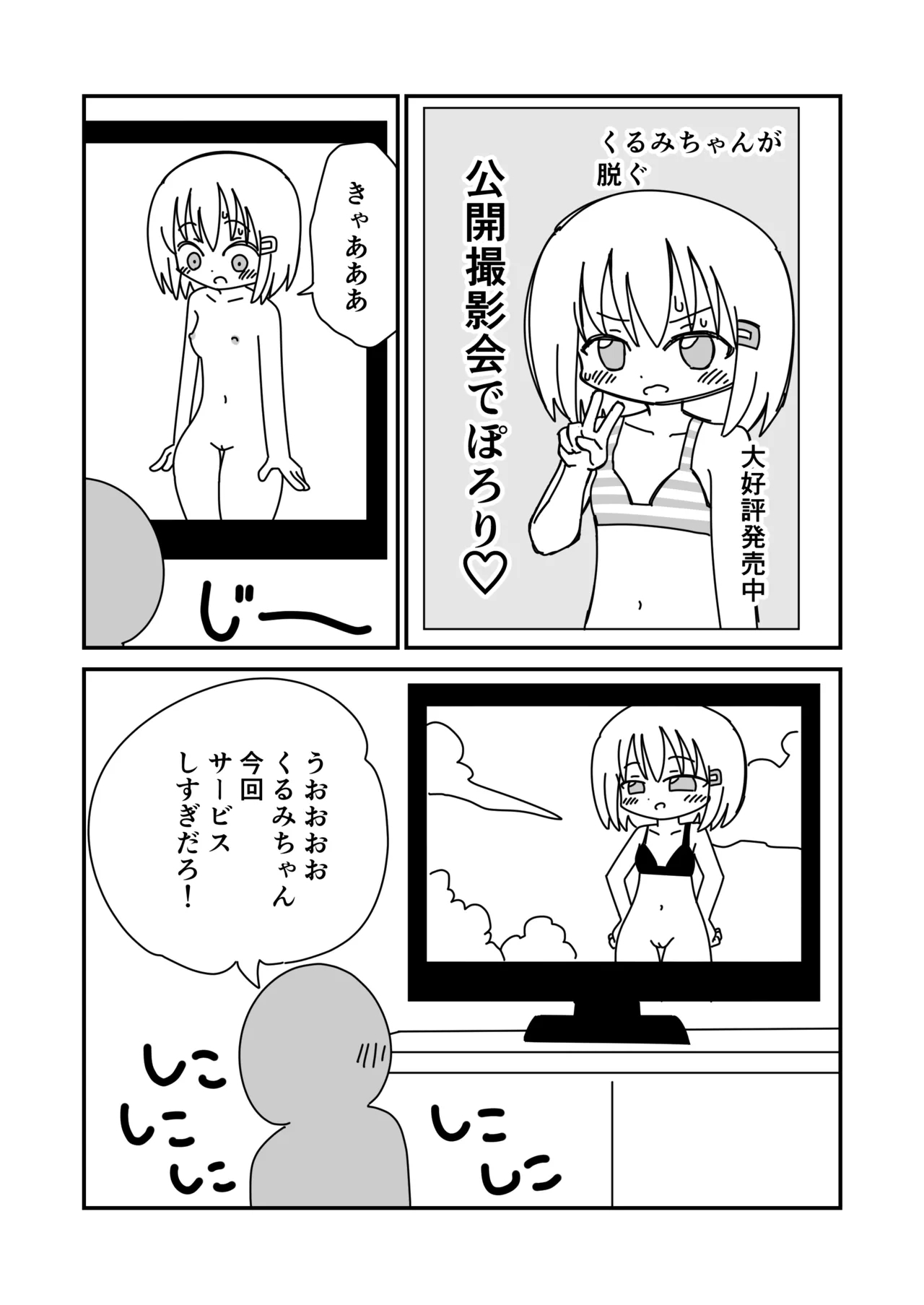 Koukai Satsueikai de Porori - Page 16