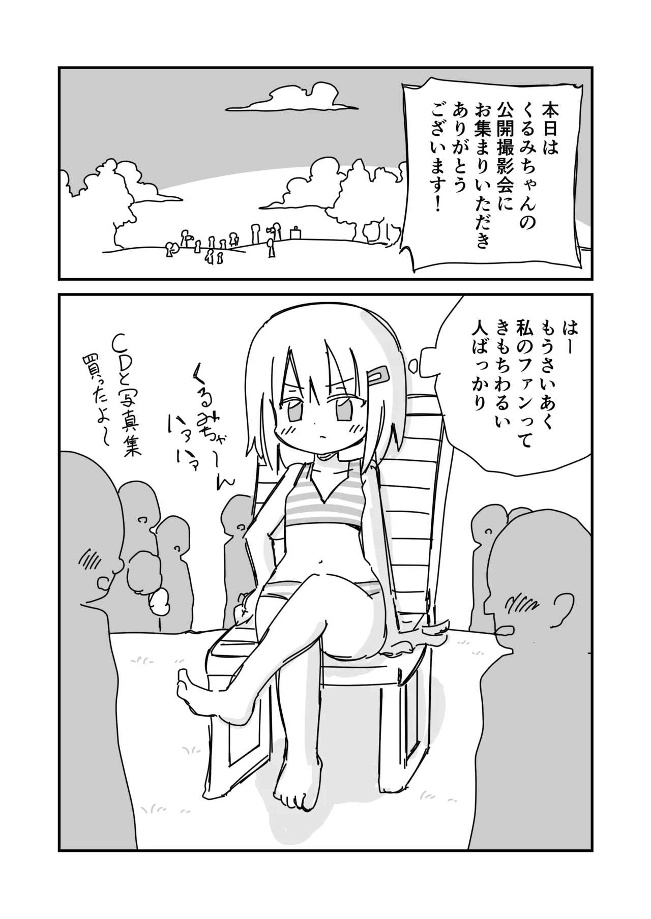 Koukai Satsueikai de Porori - Page 2