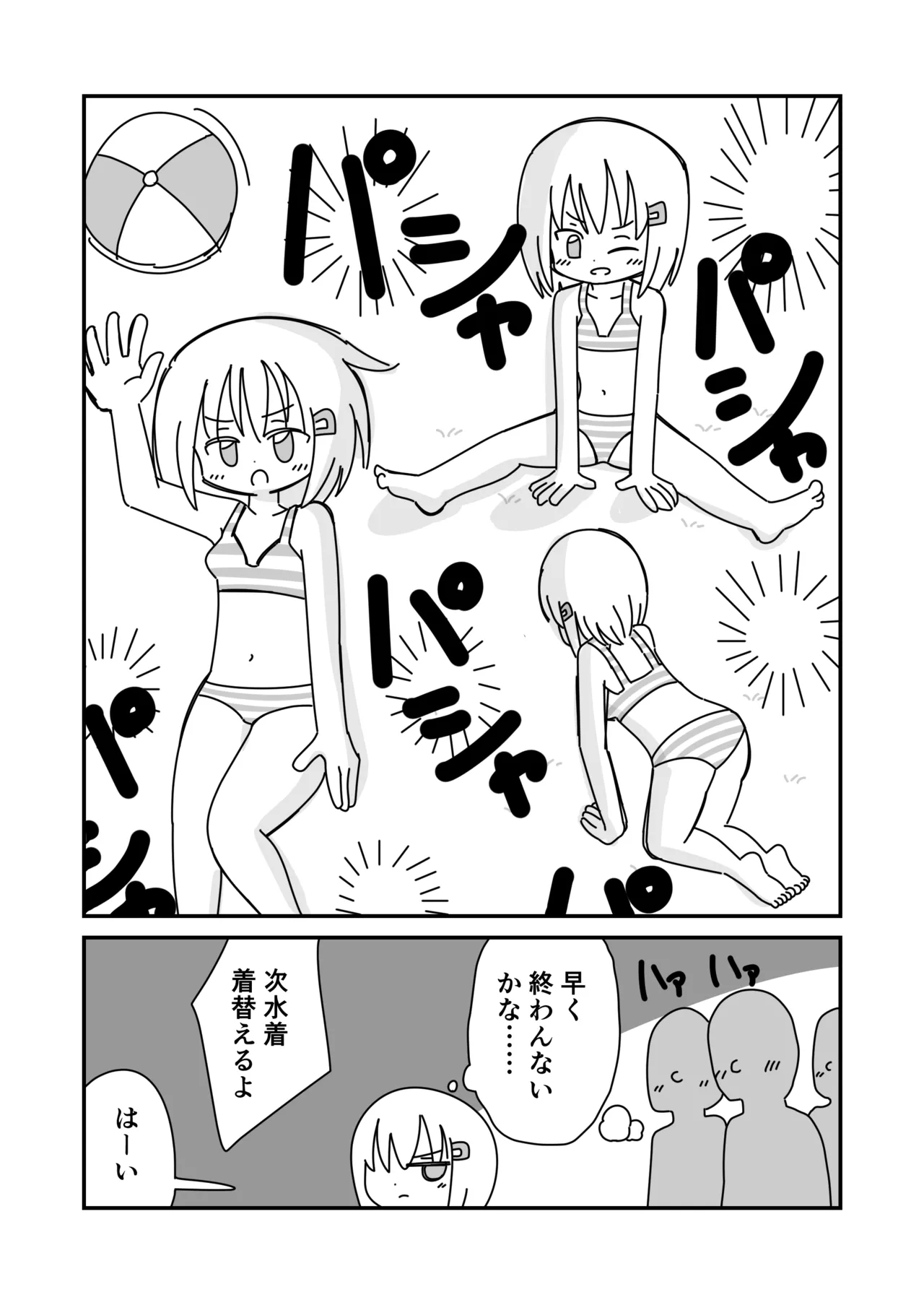 Koukai Satsueikai de Porori - Page 4