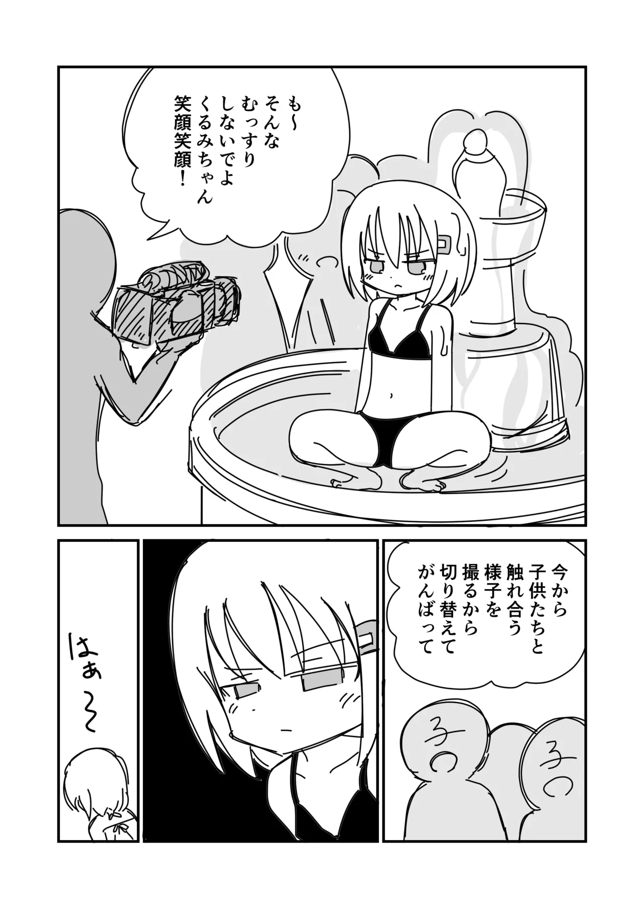 Koukai Satsueikai de Porori - Page 8