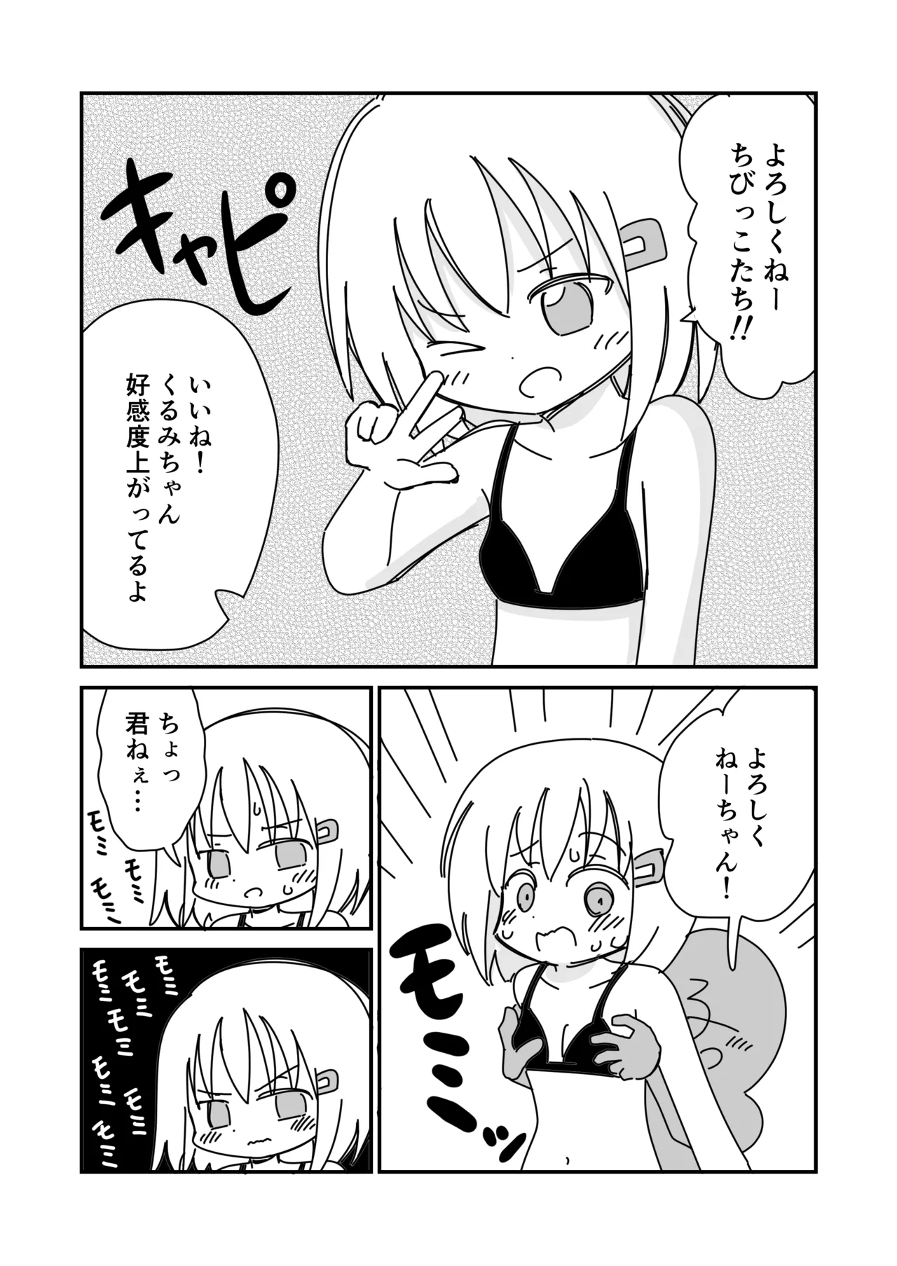Koukai Satsueikai de Porori - Page 9