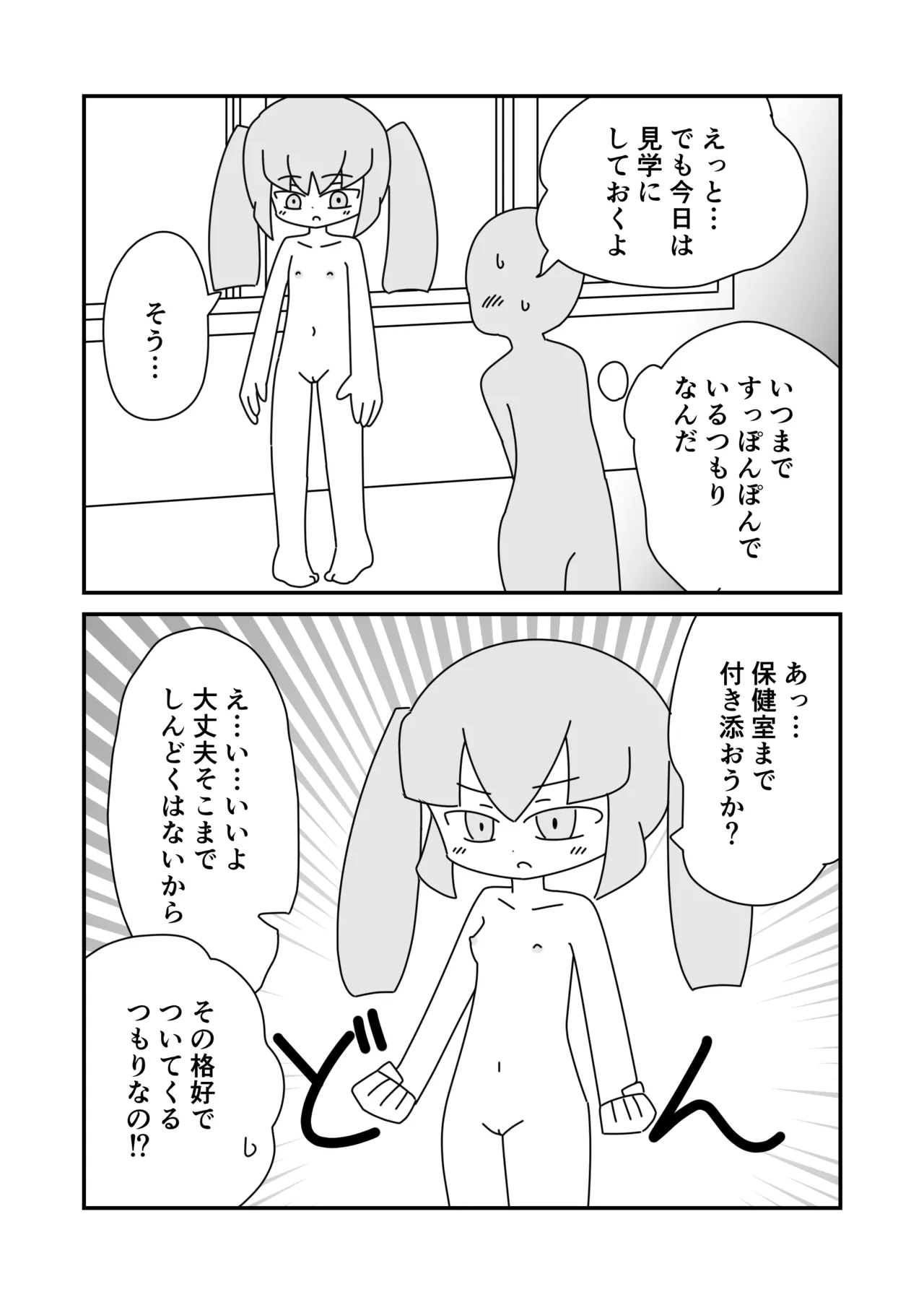 Kyoushitsu de Hadaka o Kakusazu Doudu to Kigaeru Takanashi-san - Page 10