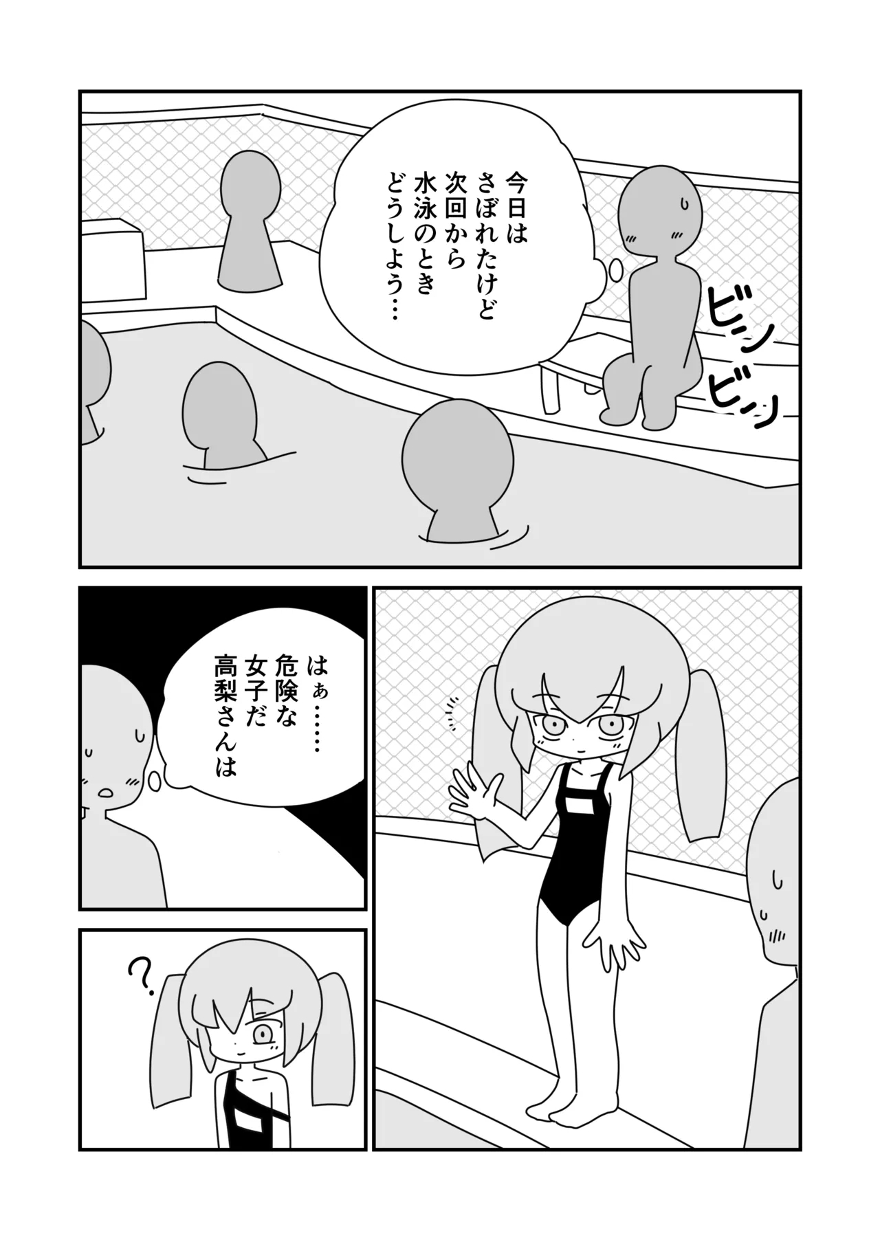 Kyoushitsu de Hadaka o Kakusazu Doudu to Kigaeru Takanashi-san - Page 11