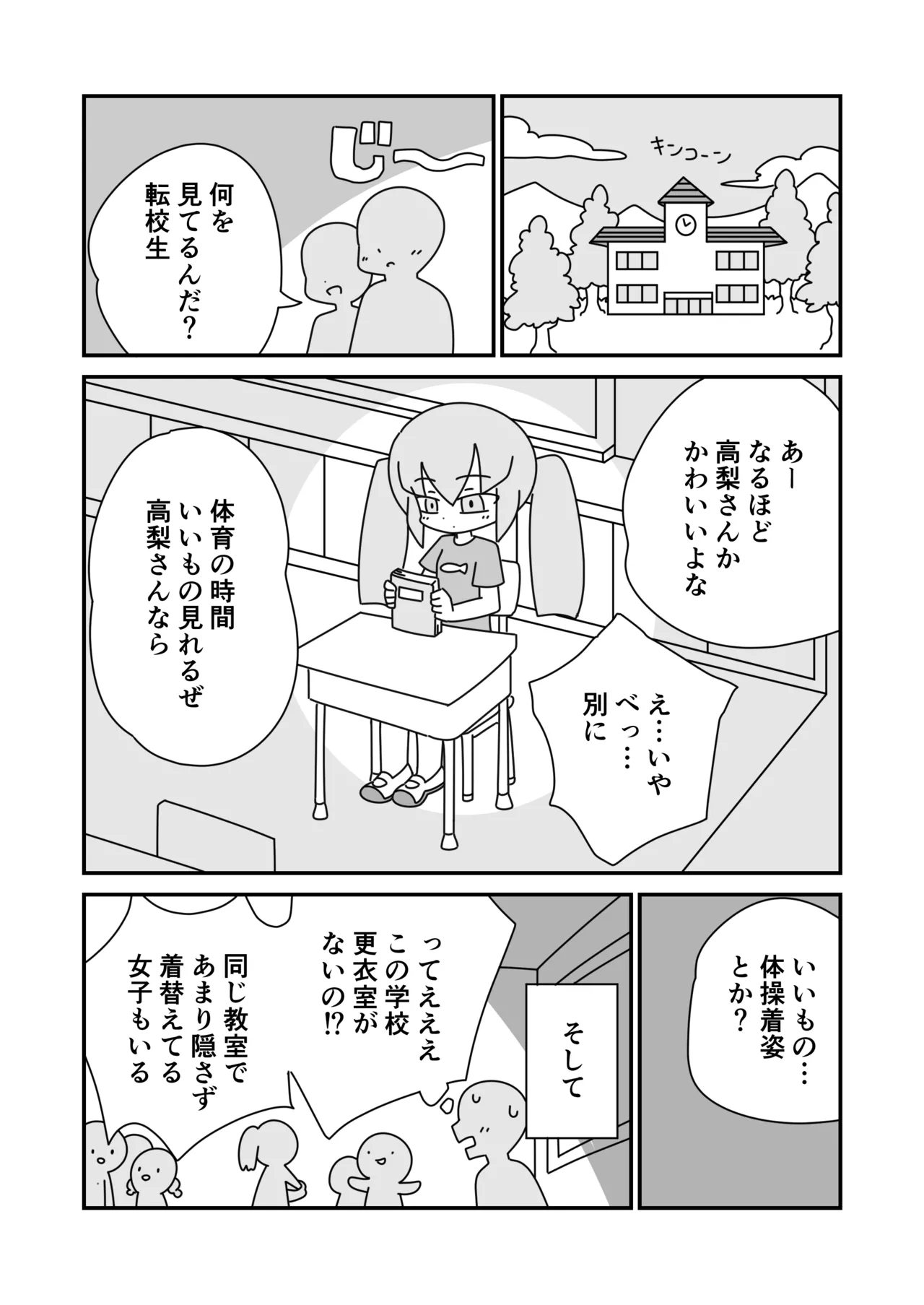 Kyoushitsu de Hadaka o Kakusazu Doudu to Kigaeru Takanashi-san - Page 2