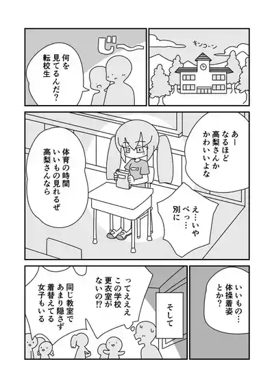 Kyoushitsu de Hadaka o Kakusazu Doudu to Kigaeru Takanashi-san 2