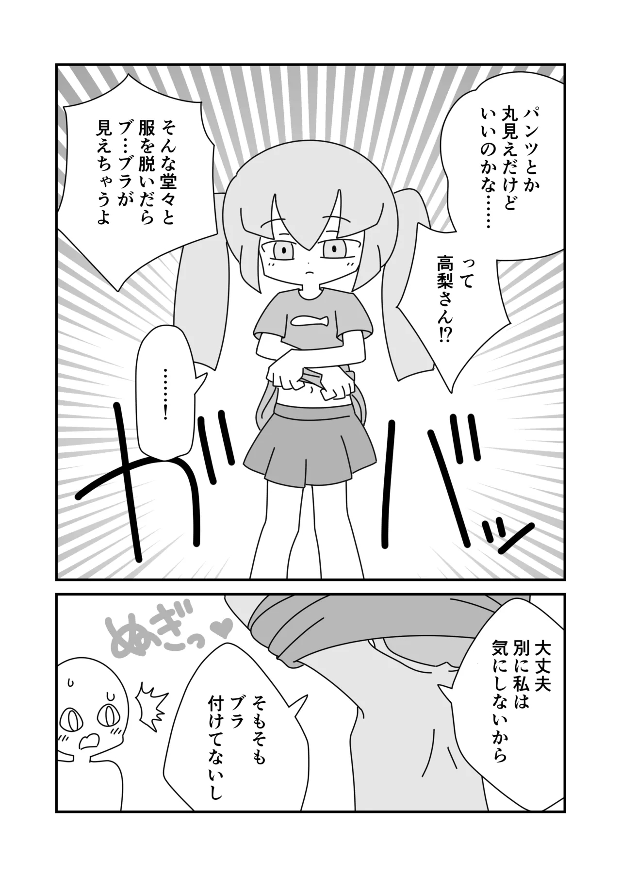 Kyoushitsu de Hadaka o Kakusazu Doudu to Kigaeru Takanashi-san - Page 3