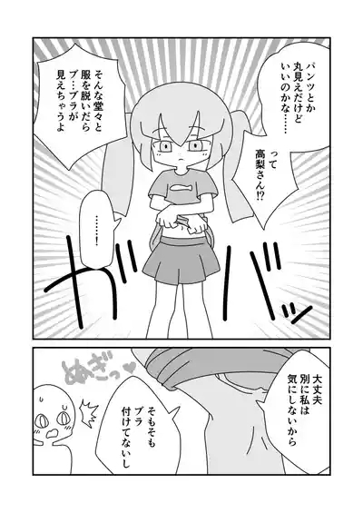 Kyoushitsu de Hadaka o Kakusazu Doudu to Kigaeru Takanashi-san 3