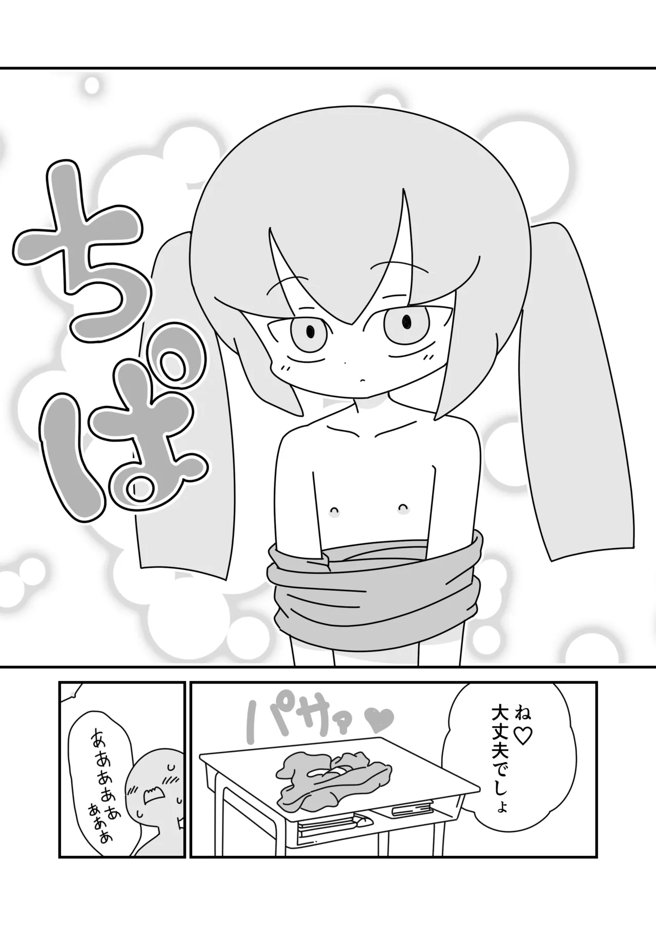 Kyoushitsu de Hadaka o Kakusazu Doudu to Kigaeru Takanashi-san - Page 4