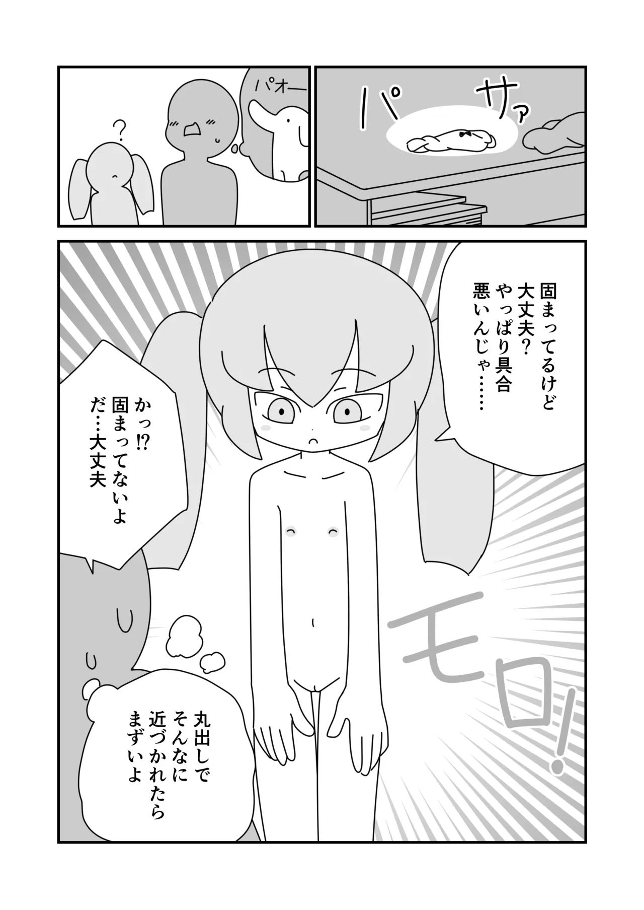 Kyoushitsu de Hadaka o Kakusazu Doudu to Kigaeru Takanashi-san - Page 9