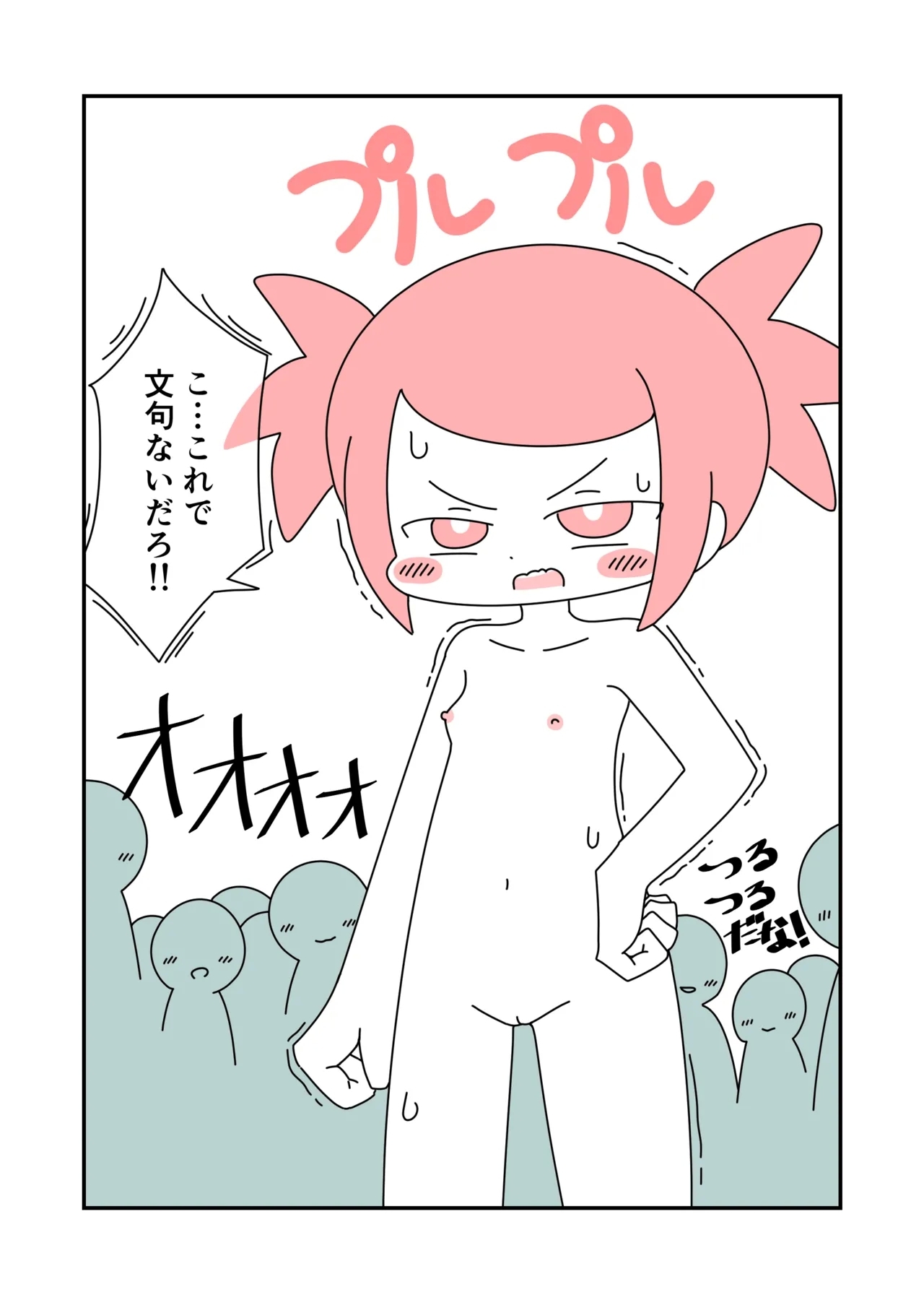 Shugyou de Zenra Roshutsu 9