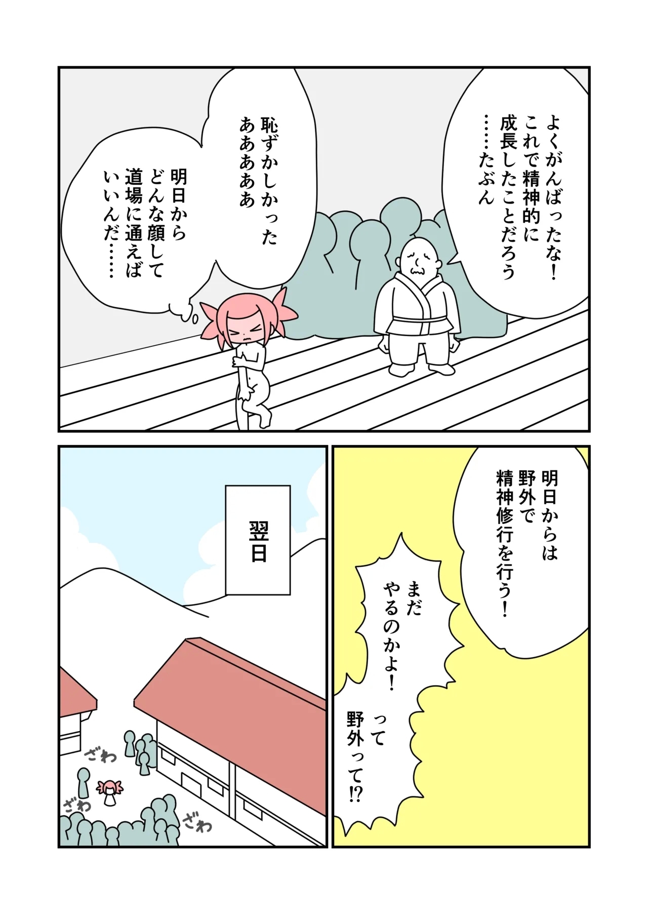 Shugyou de Zenra Roshutsu 12