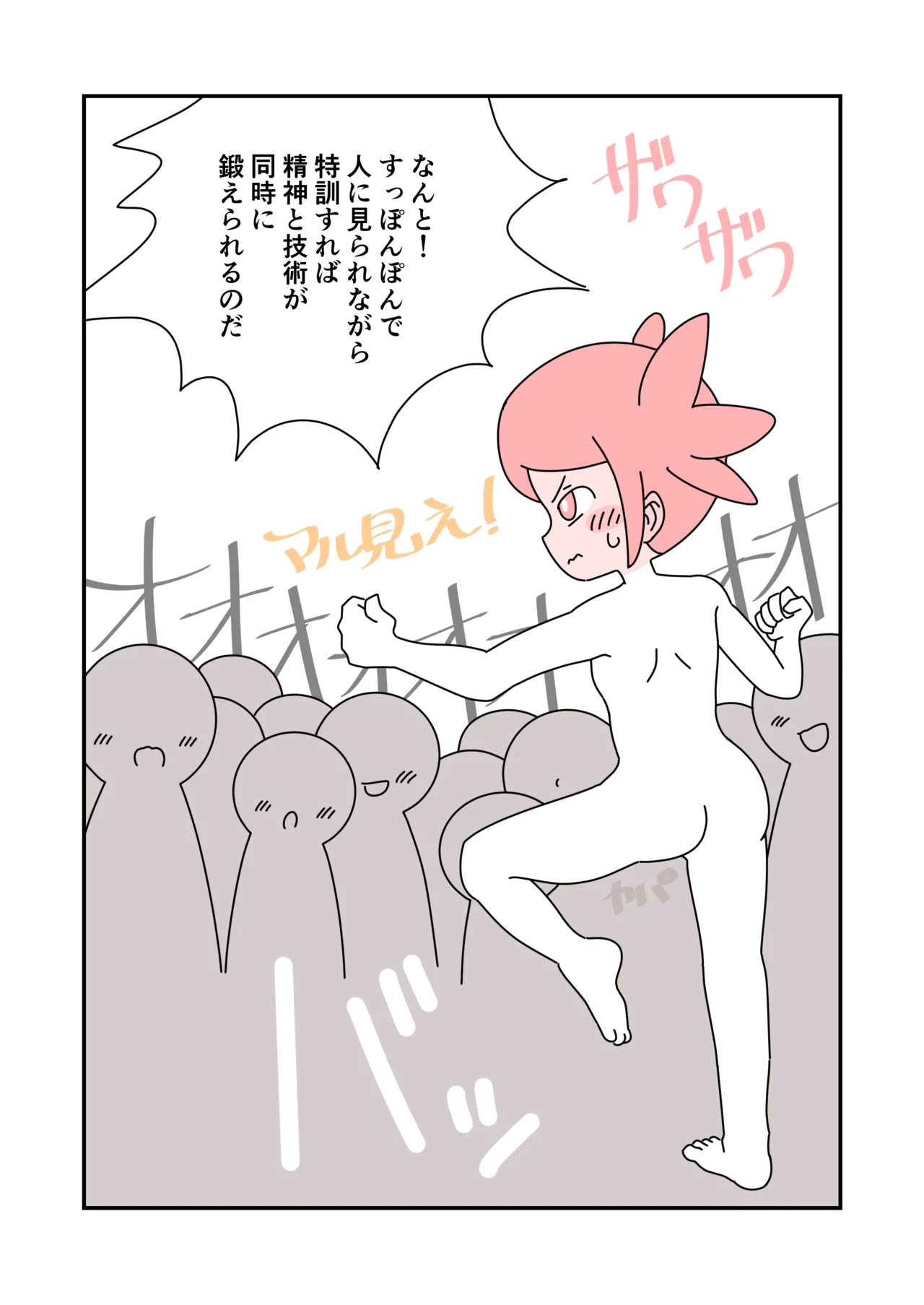 Shugyou de Zenra Roshutsu 16