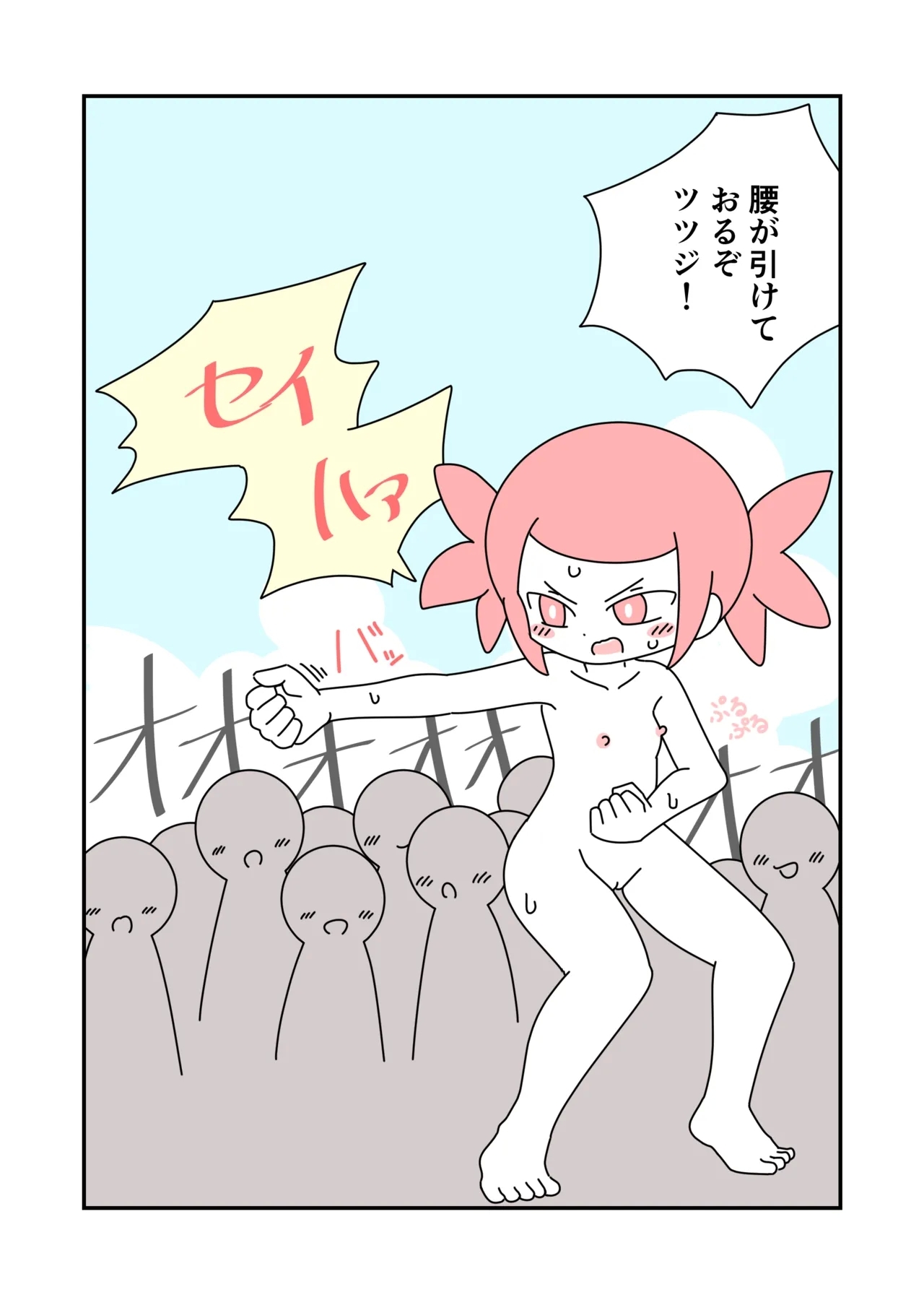 Shugyou de Zenra Roshutsu 17
