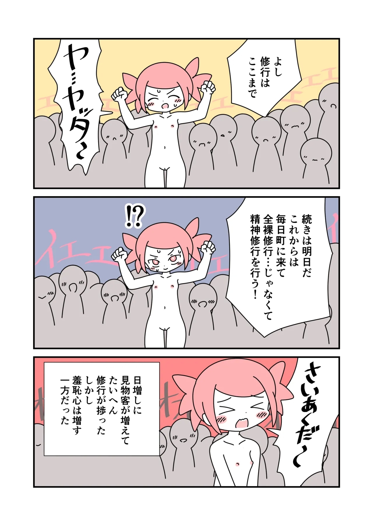Shugyou de Zenra Roshutsu 18