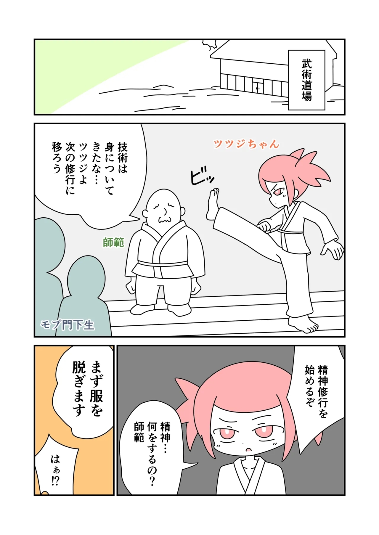 Shugyou de Zenra Roshutsu 1