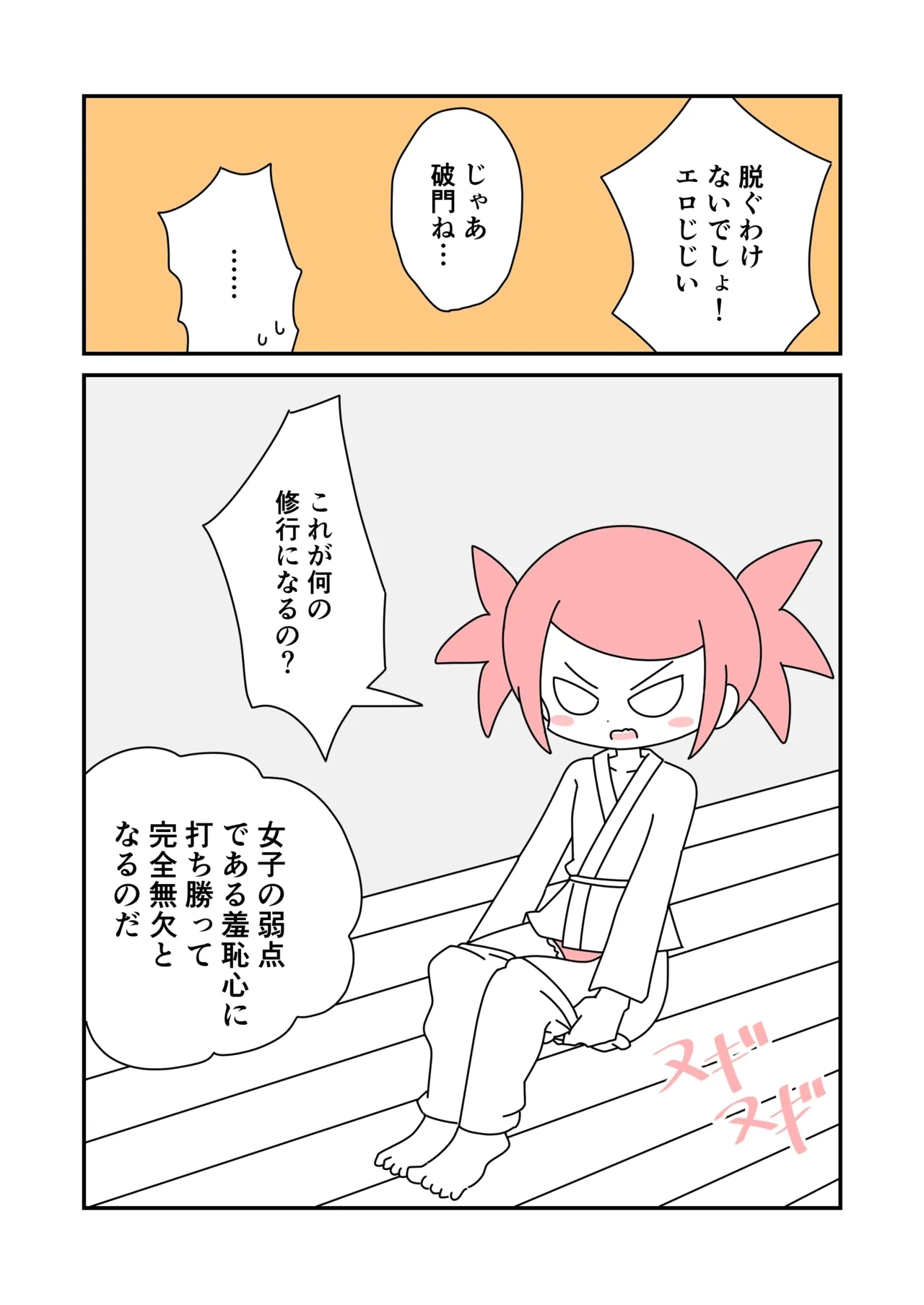 Shugyou de Zenra Roshutsu 2