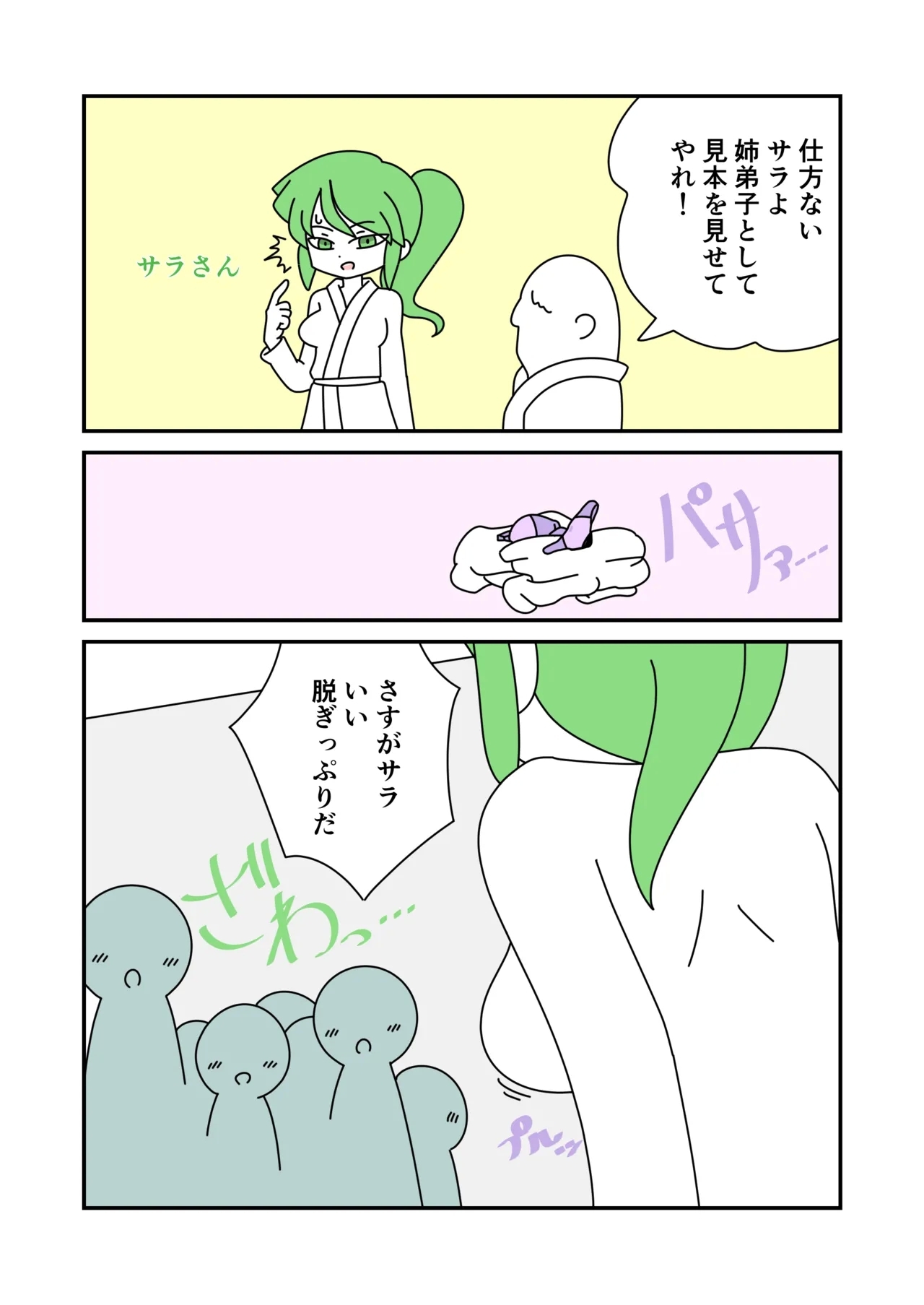 Shugyou de Zenra Roshutsu 4
