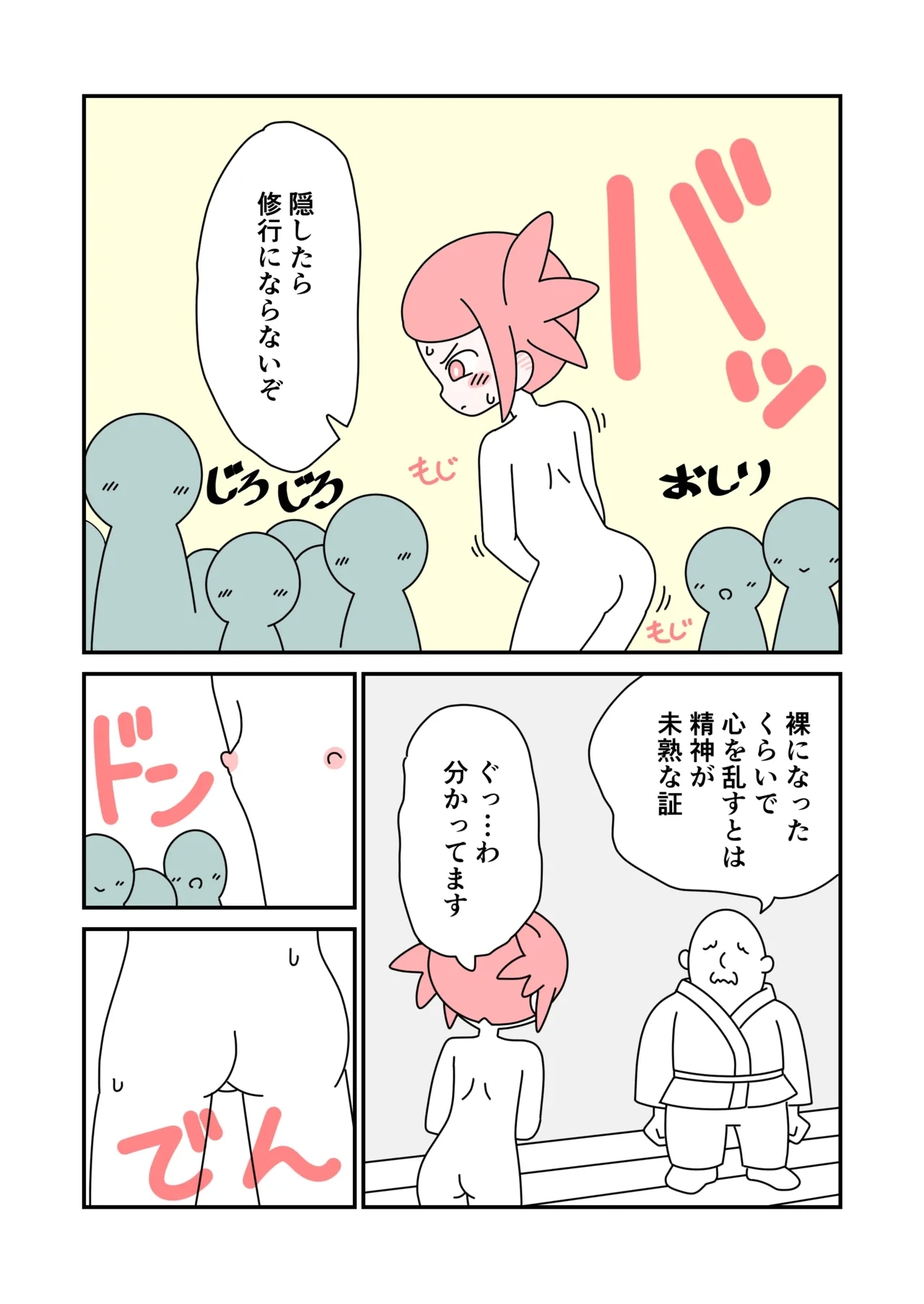 Shugyou de Zenra Roshutsu 8