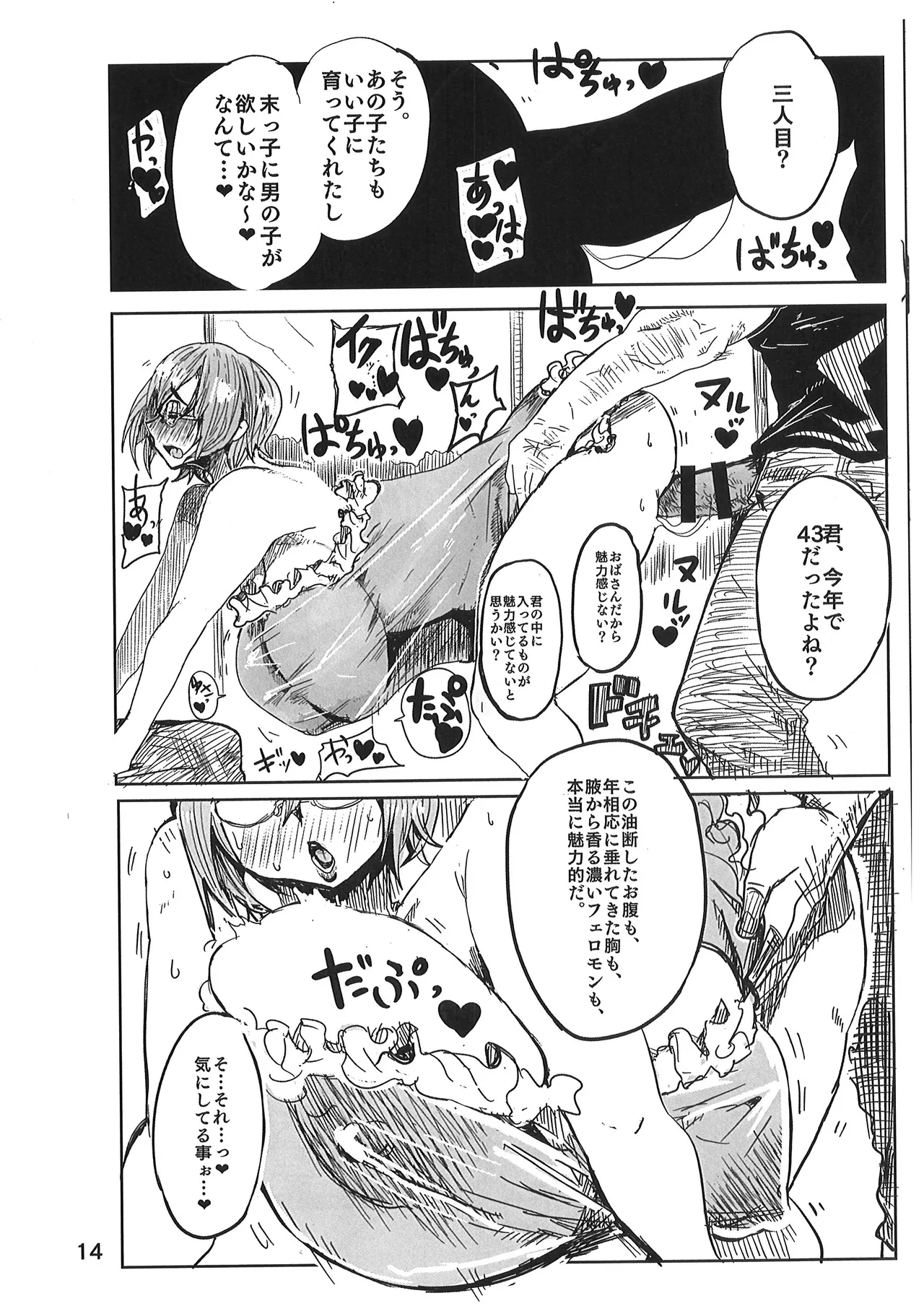 久慈宮先生は三人目が欲しい - Page 13