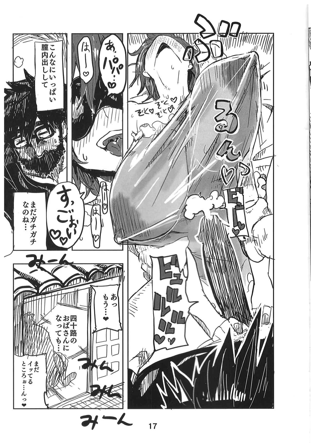 久慈宮先生は三人目が欲しい - Page 16