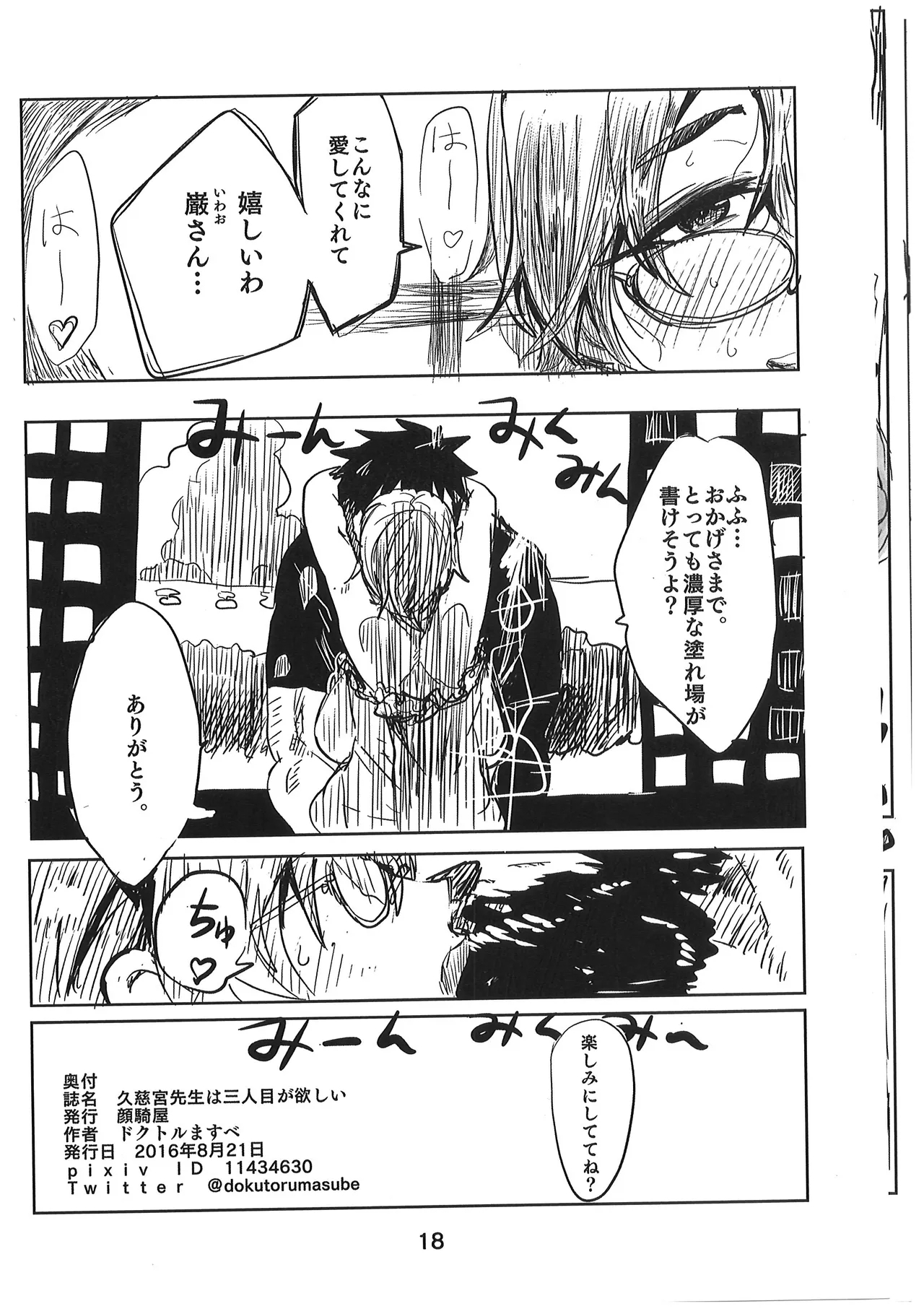 久慈宮先生は三人目が欲しい - Page 17