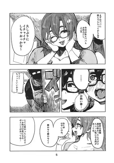 久慈宮先生は三人目が欲しい 4