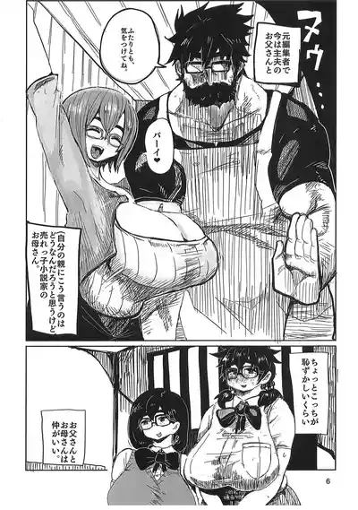 久慈宮先生は三人目が欲しい 5