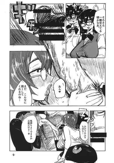 久慈宮先生は三人目が欲しい 8