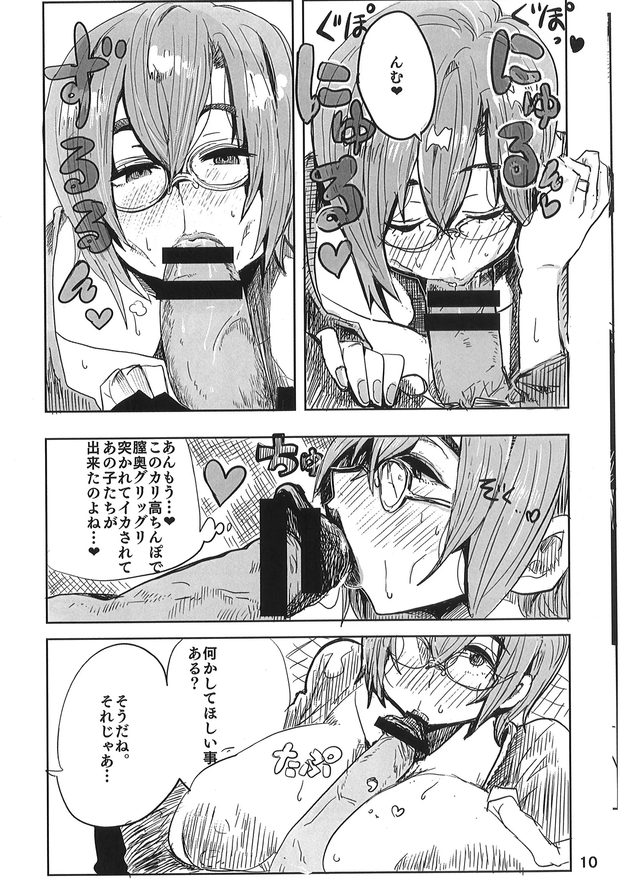 久慈宮先生は三人目が欲しい - Page 9
