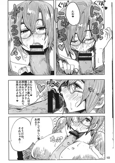 久慈宮先生は三人目が欲しい 9