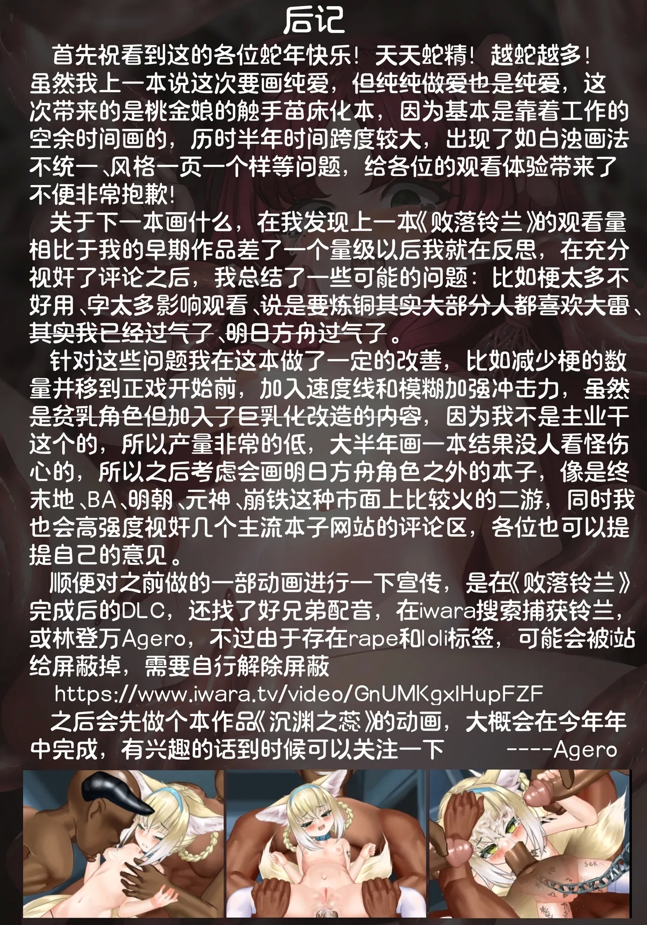 沉渊之蕊 - Page 25