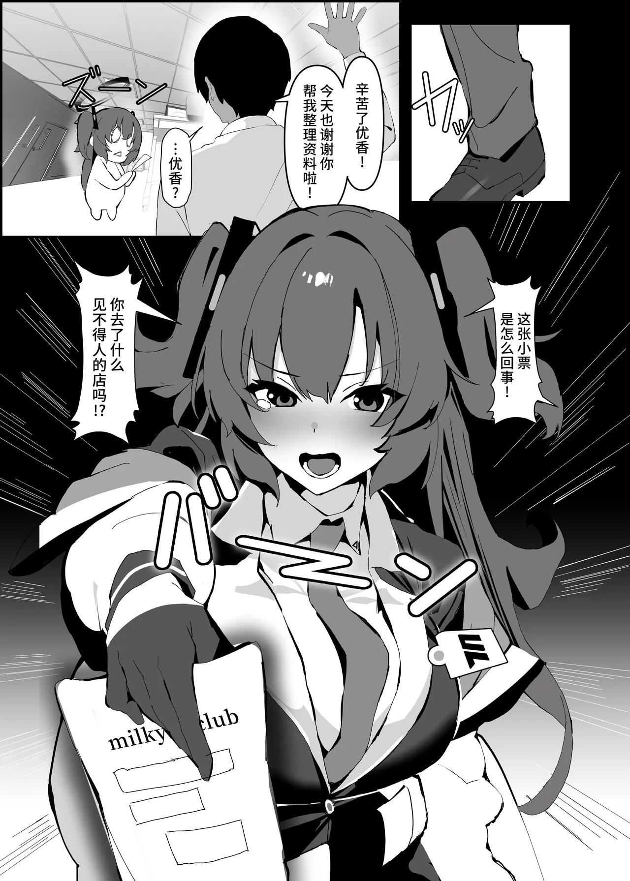 Yuuka-chan, Takusan Kawaigatte Ageru ne | 优香酱， 我会好好疼爱你的 - Page 2