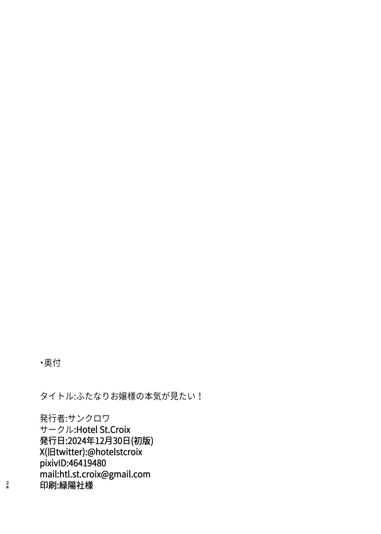 Futanari Ojyousama no Honki ga Mitai! - Page 23