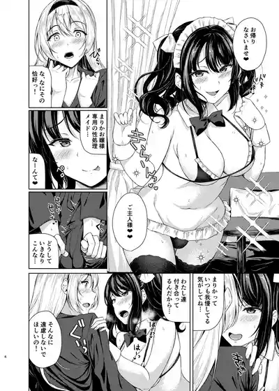 Futanari Ojyousama no Honki ga Mitai! 3