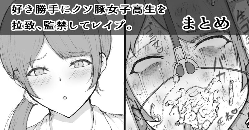 Suki Katte ni Kuso Buta 〇 〇 〇 〇 o Rachi 、 〇 〇 Shite 〇 〇 〇 - Page 1