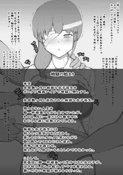 Yomei Suu Kagetsu no Byoujaku Na 〇 〇 〇 〇 Wa Boroxo 〇 〇 〇 〇 〇 de Jigoku Ni Da To Su. 2