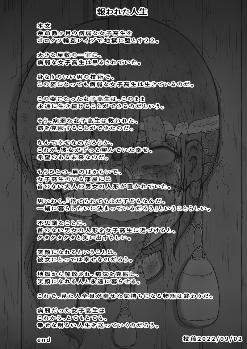 Yomei Suu Kagetsu no Byoujaku Na 〇 〇 〇 〇 Wa Boroxo 〇 〇 〇 〇 〇 de Jigoku Ni Da To Su. - Page 44