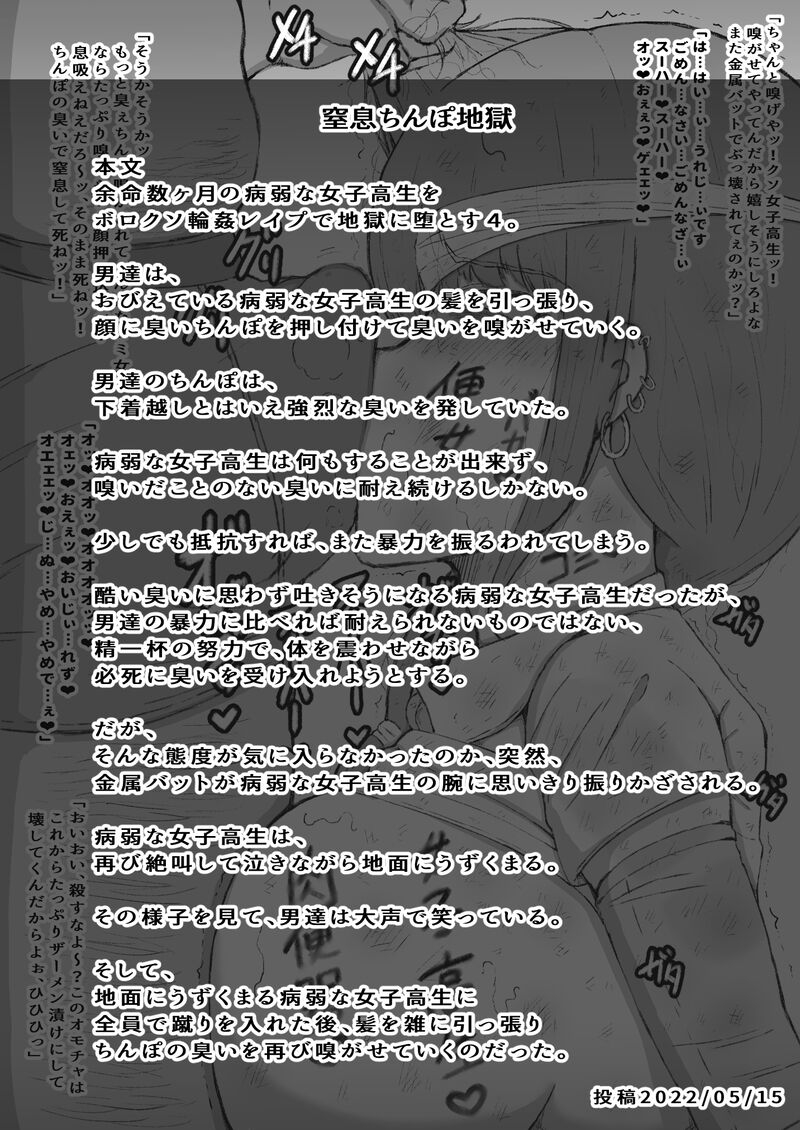 Yomei Suu Kagetsu no Byoujaku Na 〇 〇 〇 〇 Wa Boroxo 〇 〇 〇 〇 〇 de Jigoku Ni Da To Su. - Page 8