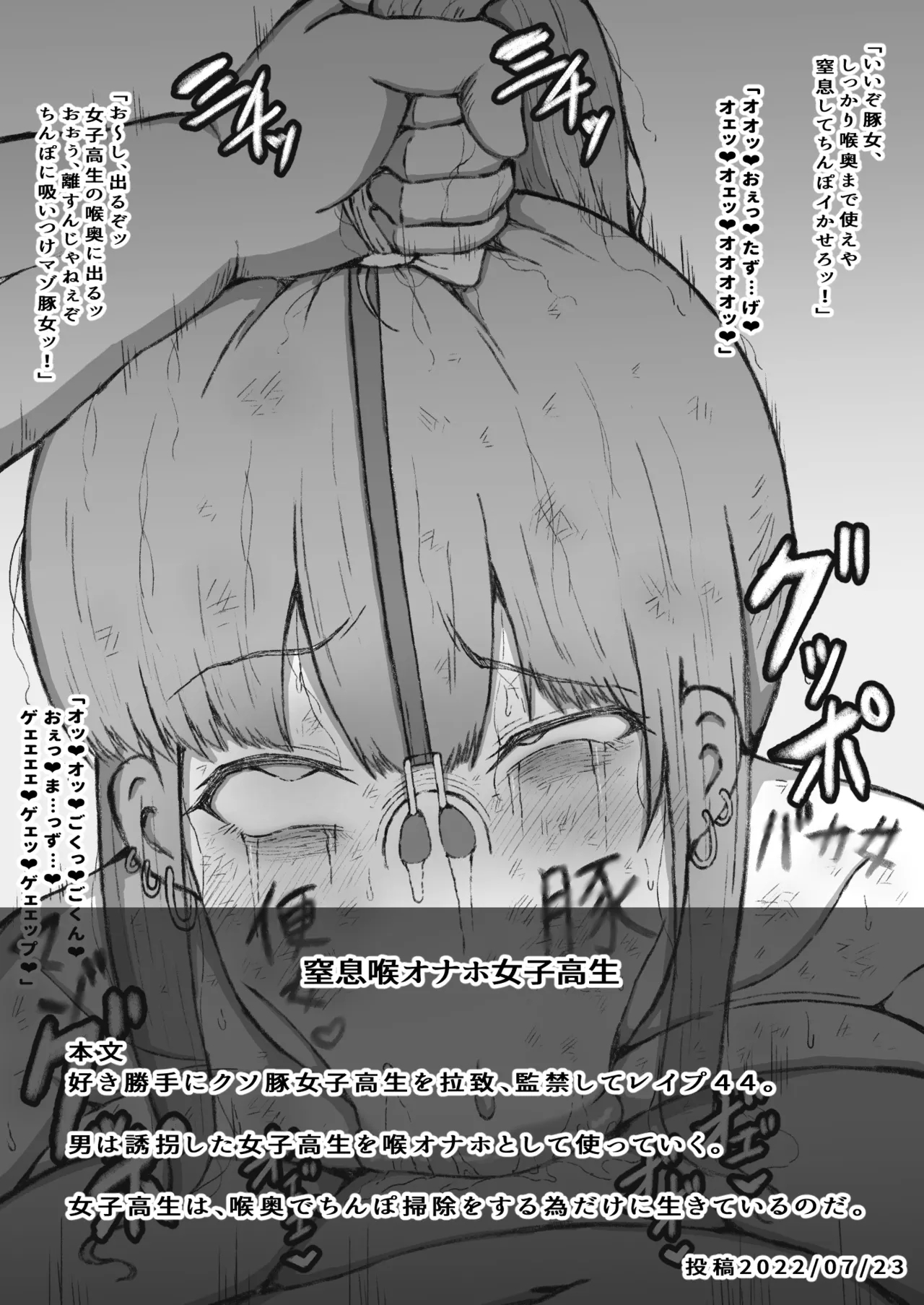 Suki Katte ni Kuso Buta 〇〇〇〇 o Rachi , 〇〇 Shite 〇〇〇 Matome Nidesu. - Page 48