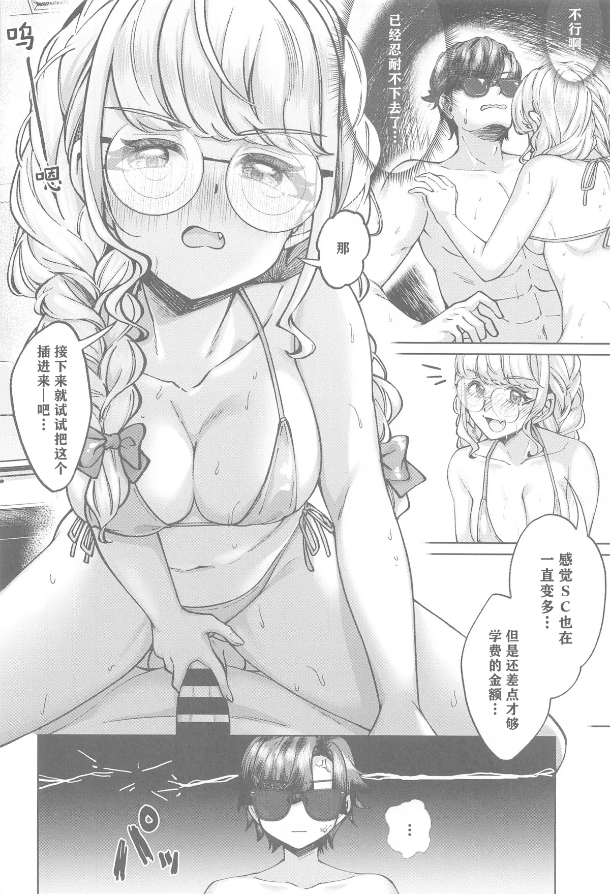 "H End" Hametsu no Idol to Himitsu no Nama Haishin JijouStreaming Habits - Page 15