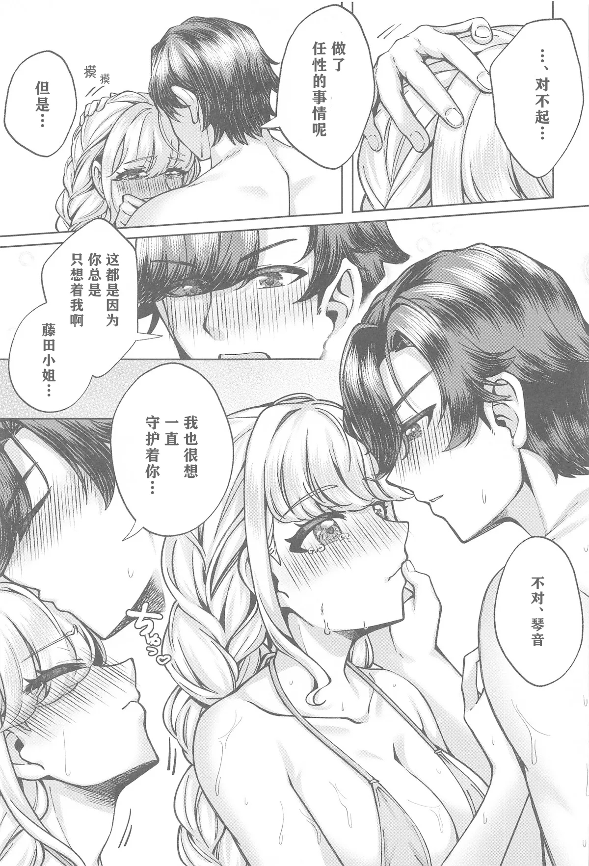 "H End" Hametsu no Idol to Himitsu no Nama Haishin JijouStreaming Habits - Page 18