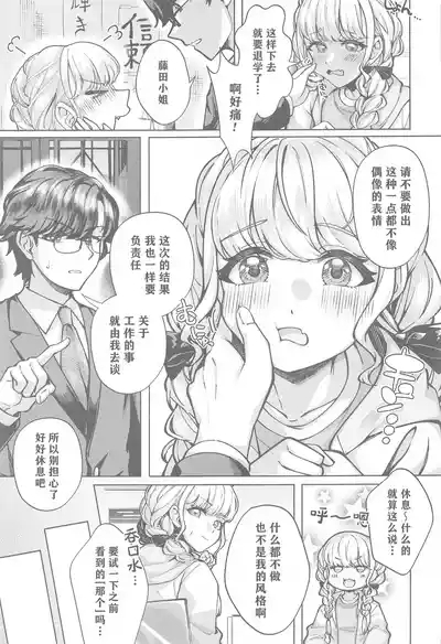 "H End" Hametsu no Idol to Himitsu no Nama Haishin JijouStreaming Habits 6