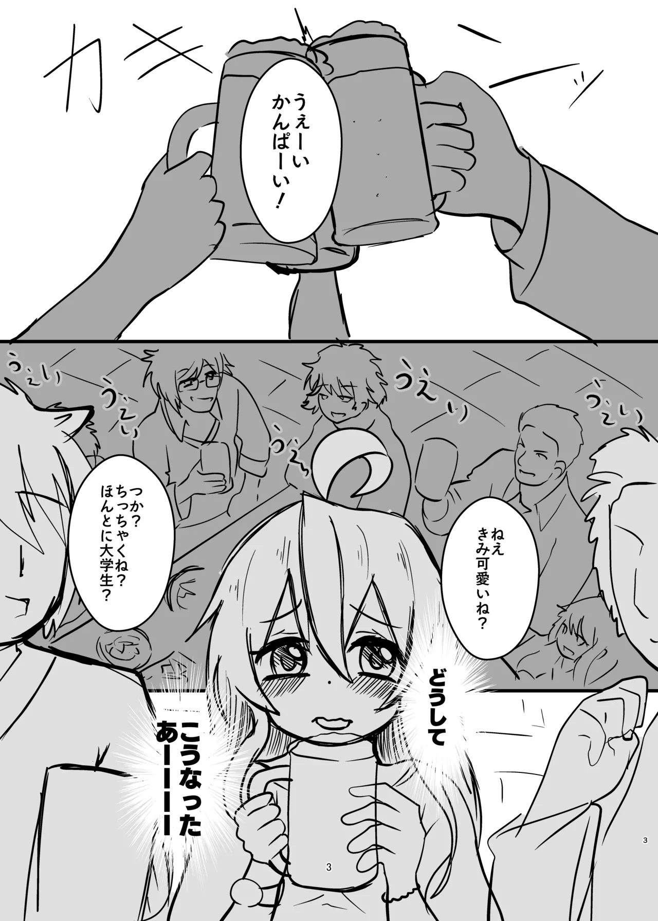 お兄ちゃんは堕ちまい!?☆☆☆その3! - Page 19