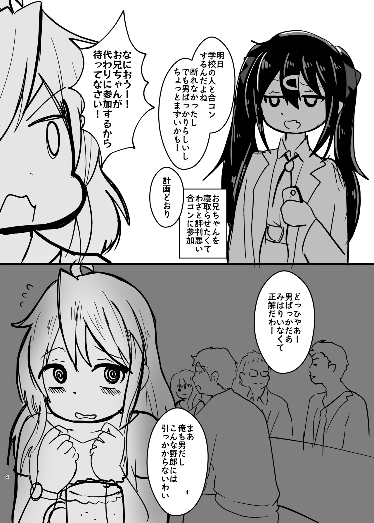 お兄ちゃんは堕ちまい!?☆☆☆その3! - Page 20