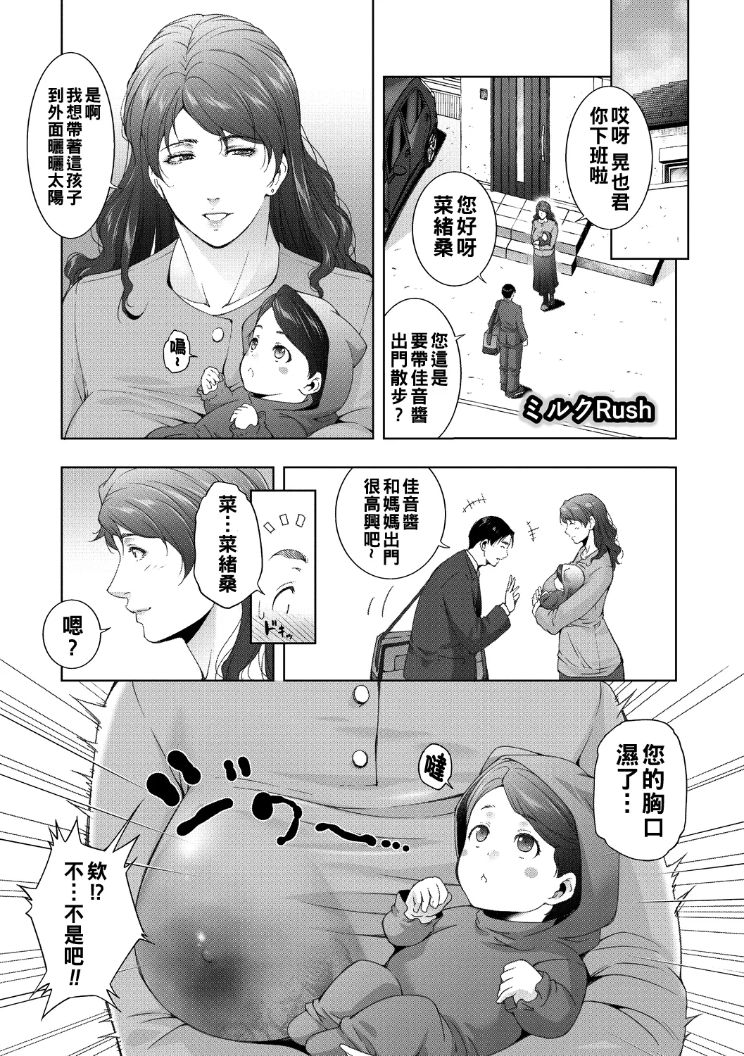 ミルクRush（Chinese） - Page 1