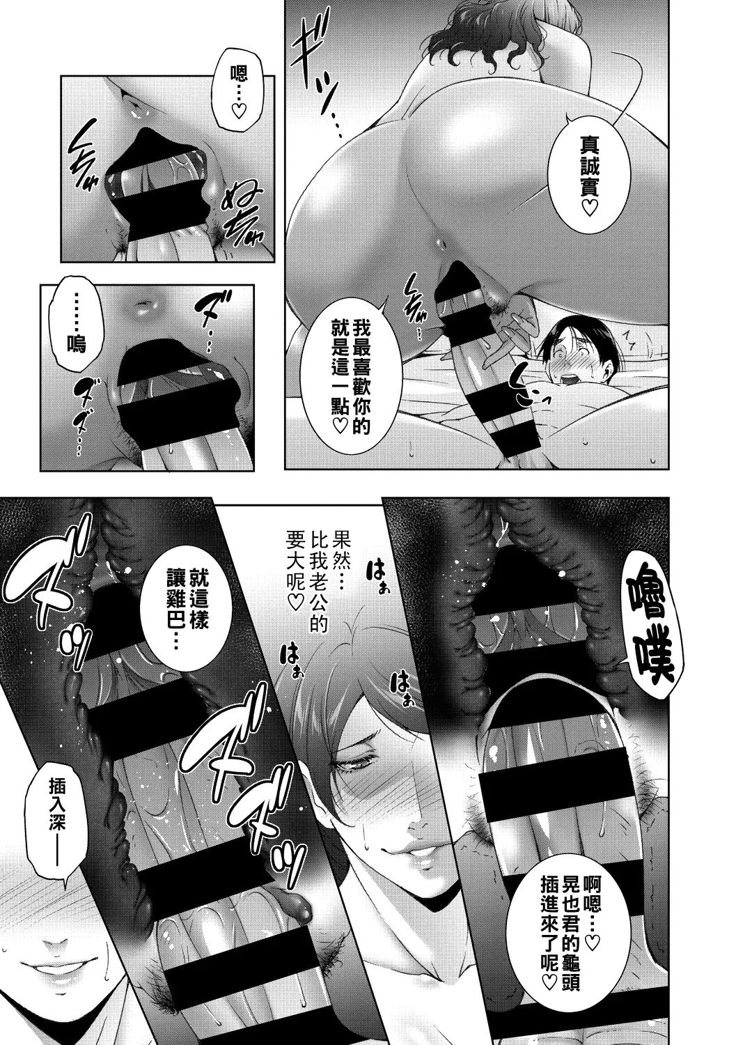 ミルクRush（Chinese） - Page 11