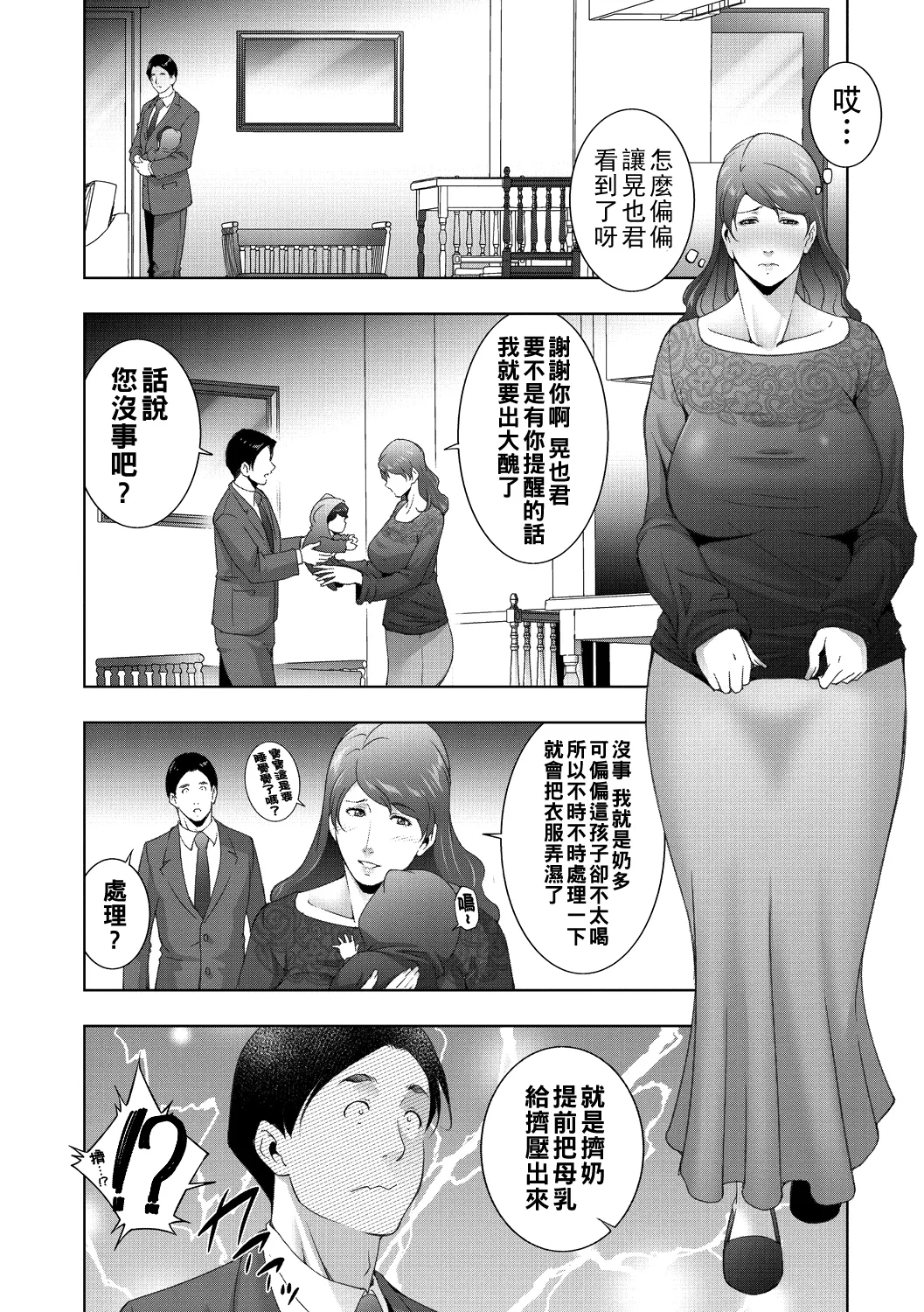 ミルクRush（Chinese） - Page 2